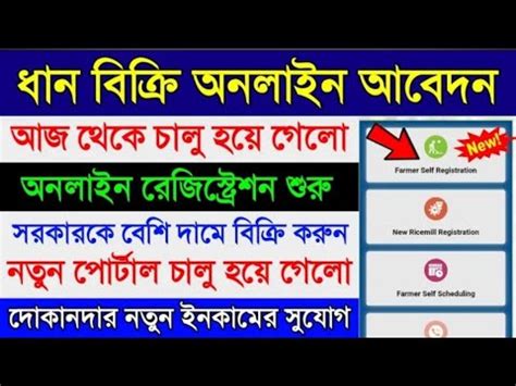 Dhan Bikri Online Registration Dhan Bikri Online Apply YouTube