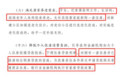 郑州取消认房又认贷！允许购买第三套！ 杭州看房网