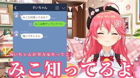 いつもの『みこ知ってゆよ～』じゃなく、すいちゃんのことを本当に知ってるさくらみこ ホロライブさくらみこまとめ Youtube