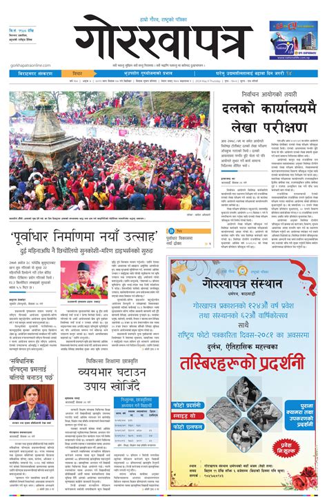 Gorkhapatra Online Newspaper Gorkhapatra Online Epaper Hub Hot Sex Picture