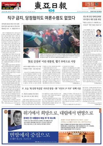 동아일보 신문 구독 Pressreader