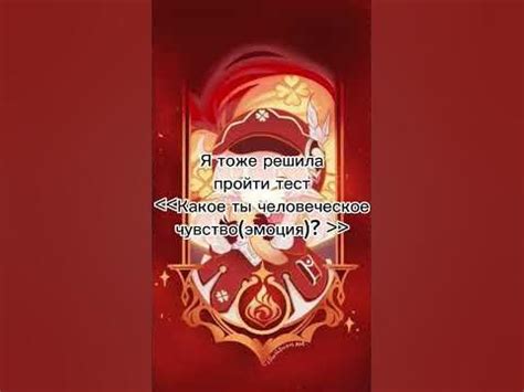 Значит прошла я тест на "какое ты чувство-эмоция"... - YouTube