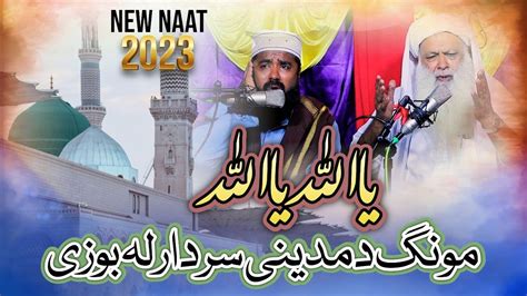 Pashto New Naat Shareef Ya Allah Mung Da Madini Janan La Bozi