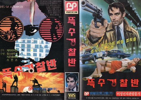 Seoul Korea Vintage VHS Cover Art For Cult Urban Flick Vi Flickr