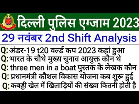 Delhi Police November Nd Shift Paper Analysis Nov Delhi Police