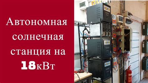 Наша домашняя солнечная станция. Независимое энергоснабжение - YouTube