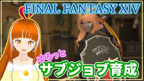 【ff14】ゆるゆる剣士育てていこ！ 【final Fantasy Xiv】ささみぴゃん Vtuber Youtube