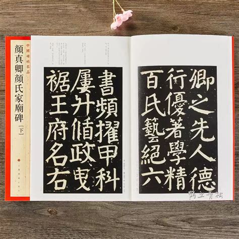 包邮 中国碑帖名品60 颜真卿颜氏家庙碑 上 下 释文注释 繁体旁注 楷书毛笔书法字帖 上海书画出版社 Taobao