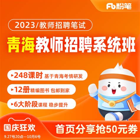 粉笔教师 2023青海教招教育综合知识招教网课视频题库系统班虎窝淘