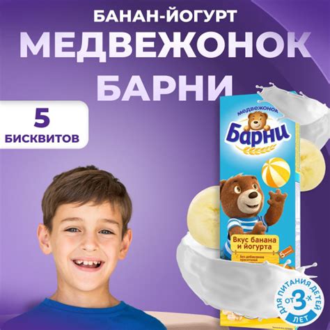 Барни Медвежонок Барни пирожное бисквитное с бананово-йогуртовой ...