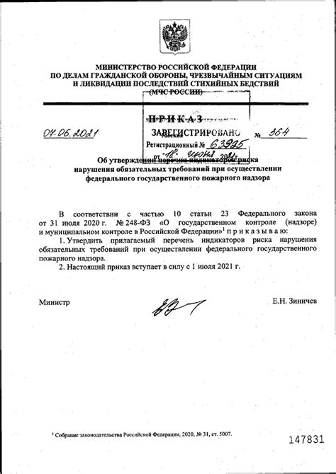 ПРИКАЗ МЧС РФ от 07.06.2021 N 364 "ОБ УТВЕРЖДЕНИИ ПЕРЕЧНЯ ИНДИКАТОРОВ ...