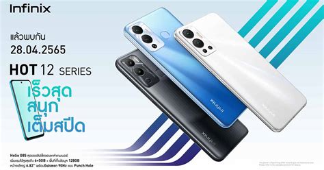 Infinix เตรยมปลอยมอถอเกมมงรนใหม HOT 12 Series แรมเยอะสงสด 11 GB กบชปเซต Helio G85