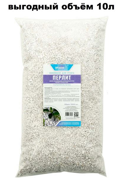 Перлит Агроперлит дренаж, почвоулучшитель для растений, рассады, цветов ...