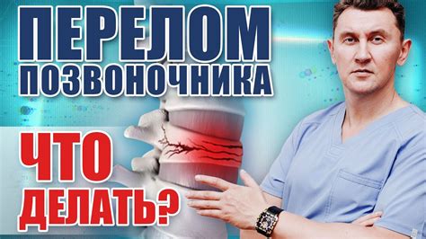 Вертебропластика: как лечить компрессионный перелом позвоночника ...