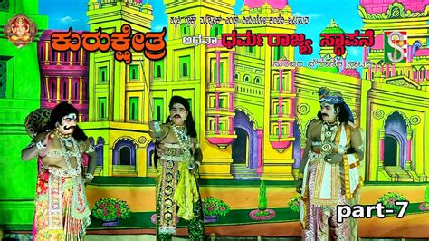 Kurukshetra Athawa Dharmarajya Stapane Drama Part Anapanahalli