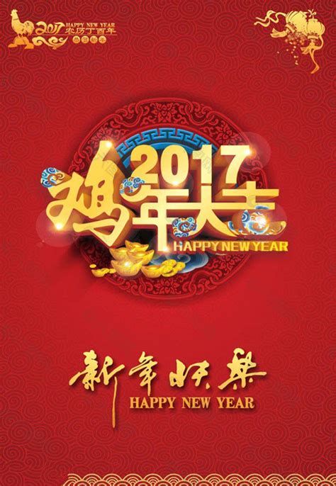 2017鸡年大吉海报图片平面广告素材免费下载图片编号8336872 六图网