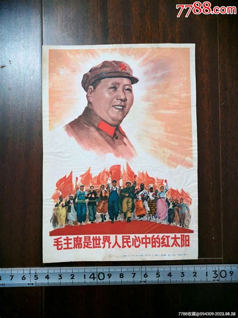 毛主席是世界人民心中的红太阳年画宣传画读者书局【7788收藏收藏热线】