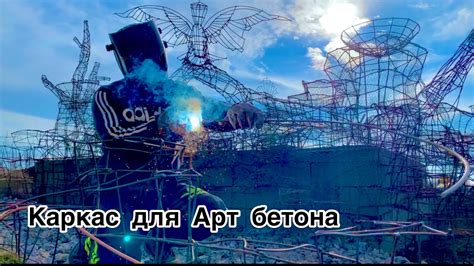 Каркасы для Арт бетона. Дорожки бордюр,камни из растворной смеси ...