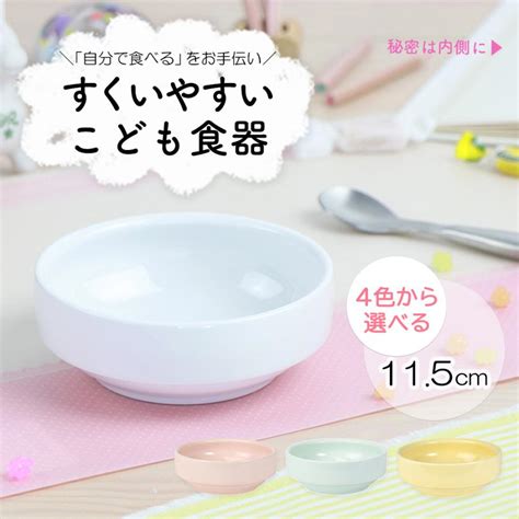 115cmすくいやすい子ども食器 返しがある ひっくり返らない 割れにくい 軽い 陶磁器 皿 ホワイト 白い食器 ナチュラル パステル 食べ