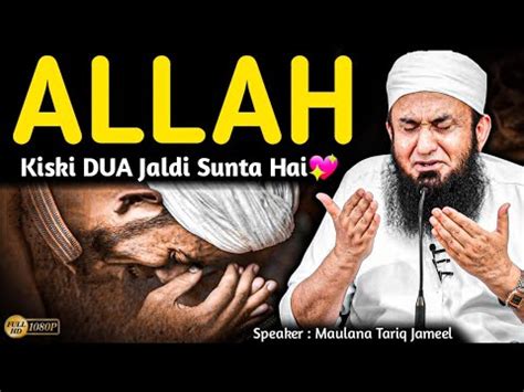 Allah Kiski Dua Jaldi Sunta Hai Powerful Bayan Maulana Tariq