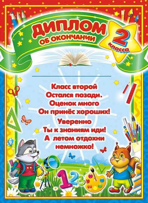 Картинки С окончанием 2 класса (63+) | Klike.net