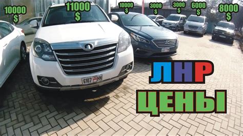 ЦЕНЫ на Б/У авто в ЛНР....СКОЛЬКО стоит КУПИТЬ подержаную ТАЧКУ в ЛНР ...