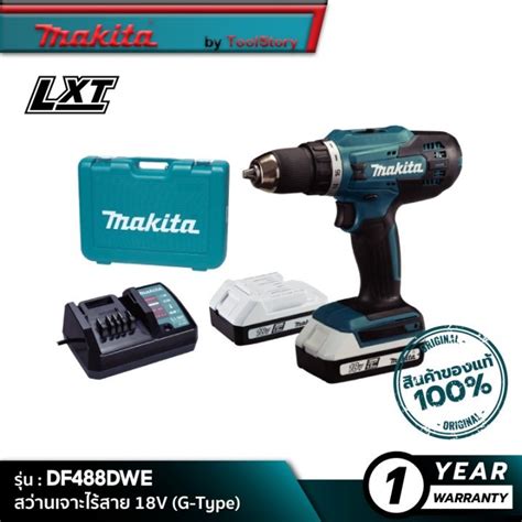 MAKITA DF488DWE : สว่านเจาะไร้สาย 18V (แบตฯขาว G-Type) | Lazada.co.th