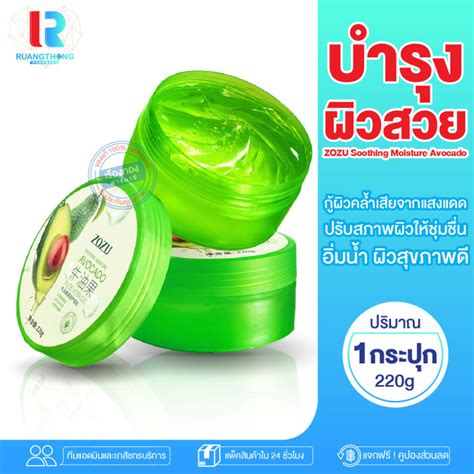 RTราคาพิเศษ เจล เจลอโวคาโด้ Zozu avocado aloe vera gel เจลบำรุงผิว เจล ...