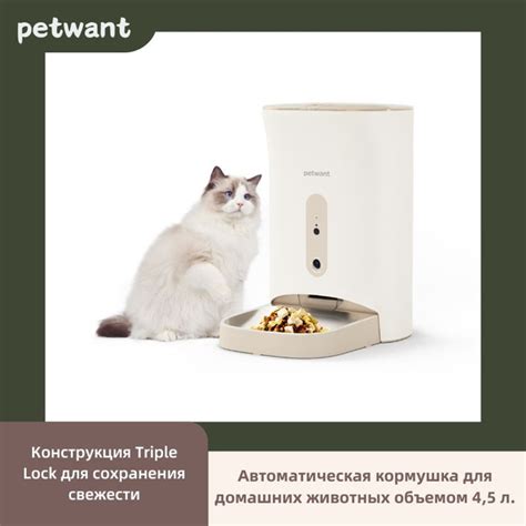 Petwant 4,5 л умный дозатор сухого корма для кошек и собак, приложение ...
