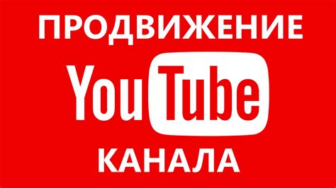 ТОП-10 программ и сервисов для раскрутки YouTube канала