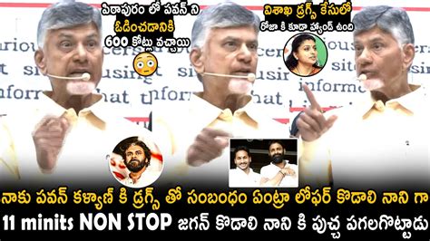 Chandrababu Naidu Strong Counter To Ys Jagan And Kodali Nani Comments