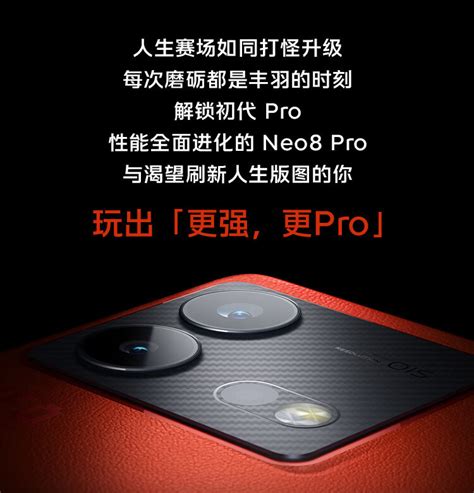 Iqoo Neo8 Pro参数iqoo Neo8 Pro参数配置详细参数太平洋产品报价