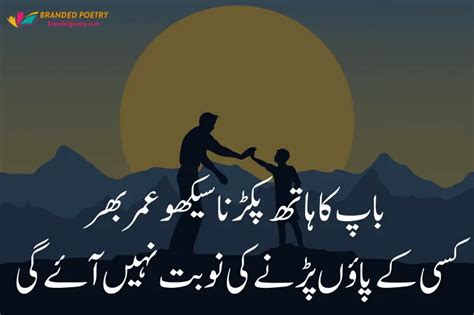 Best Urdu Quotes For Father Baap Shayari In Urdu