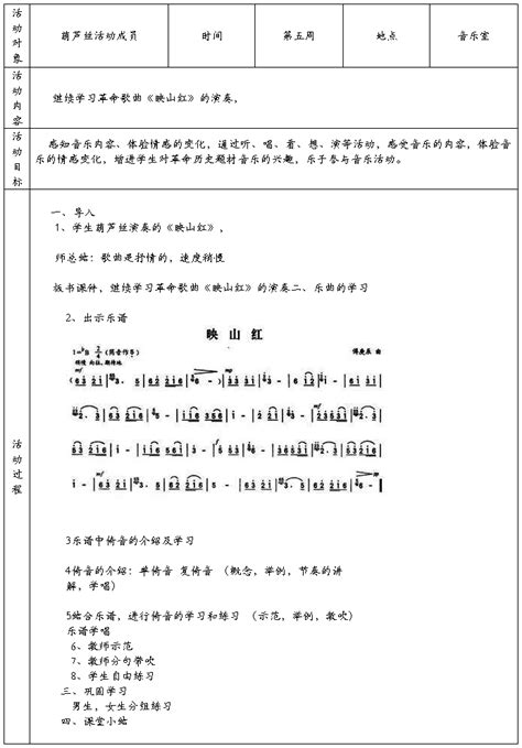 葫芦丝社团活动总结（八篇） 范文118