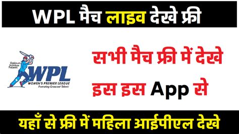 How To Watch Wpl Match Live On Mobile Latest Yojana