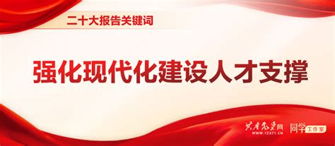 【聚焦党的二十大】强化现代化建设人才支撑 南方医科大学 马克思主义学院