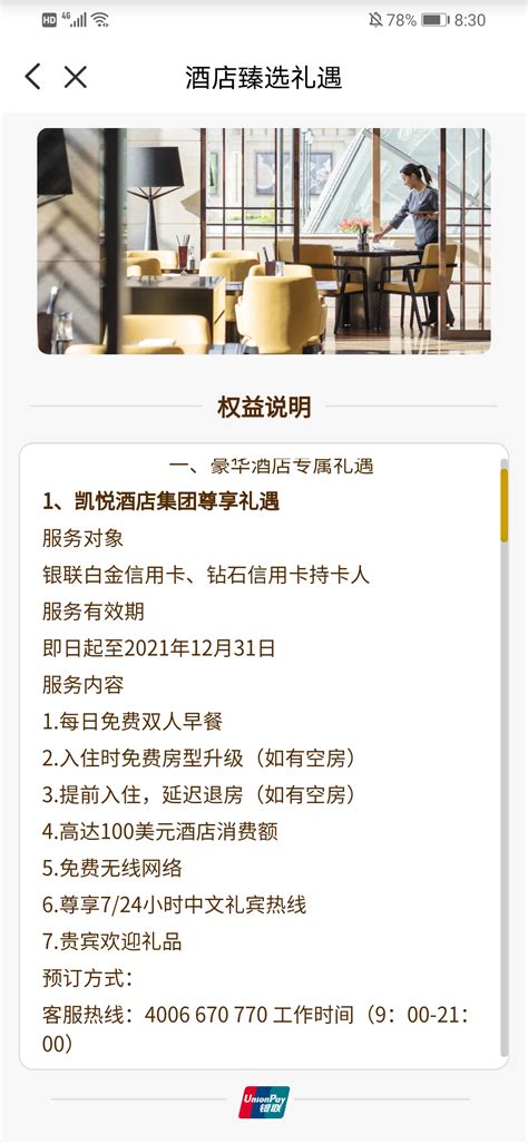 看到银联白金的这个活动，简直超级值了，请问有 凯悦天地 飞客网