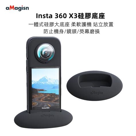 Insta360 X3 高質感矽膠底座台灣現貨 蝦皮購物