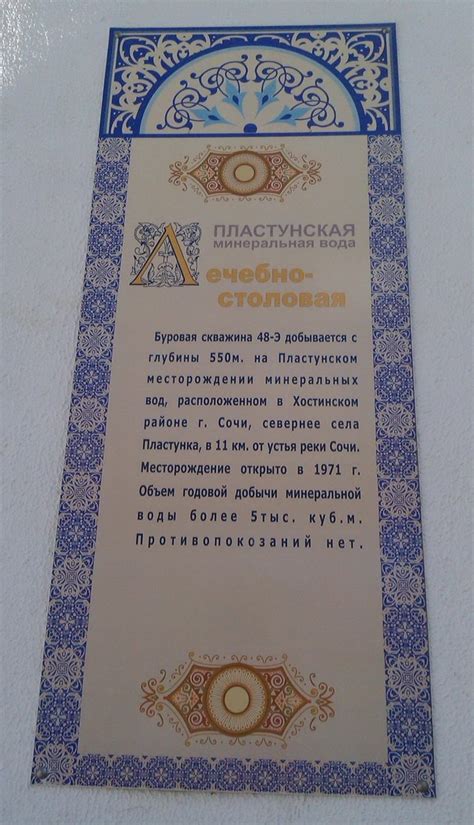 Минеральный источник воды «Пластунская» село Пластунка городской округ ...