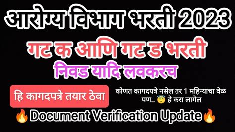 Documents Verification Arogya Vibhag Bharti Update I