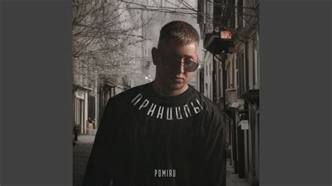 Принципы - YouTube