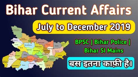 Bihar Current Affairs 2019 July To December 2019 Bihar Current