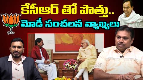 Big Breaking PM Modi Sensational Comments On CM KCR About Alliance