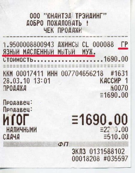 Прикольные кассовые чеки - МУХОМОР