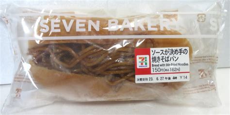 【2024年版】コンビニの焼きそばパンの食べ比べ！！大手コンビニ3社から発売されている「焼きそばパン」系の商品を徹底的に大調査！【セブン