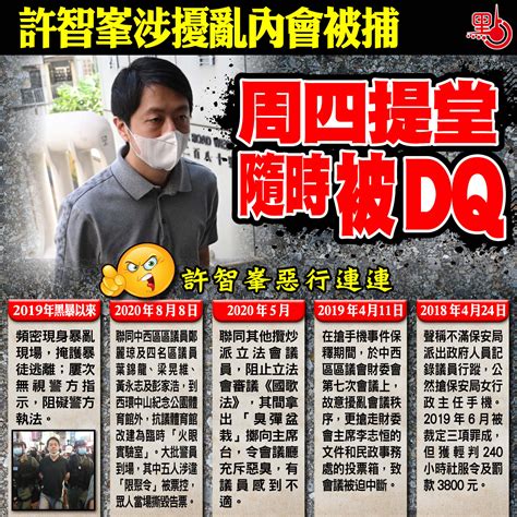 許智峯涉擾亂內會被捕 周四提堂隨時被dq 港聞 點新聞