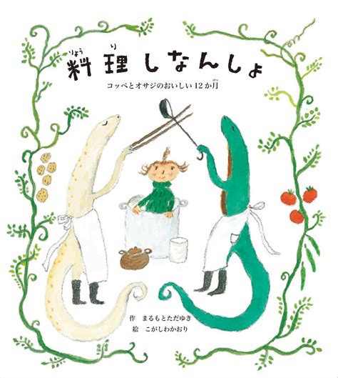 料理しなんしょ まるもと ただゆき こがしわ かおり 本 通販 Amazon