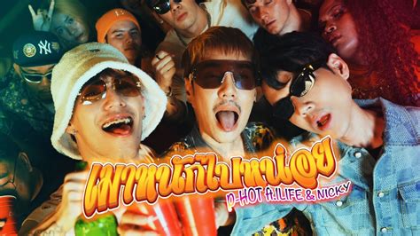 P Hot Ft Life Nickynachat Official Mv Youtube