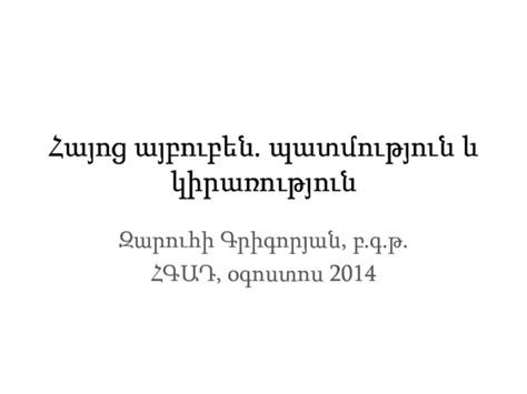 Ppt Armenian Alphabet History And Usage Հայոց այբուբեն