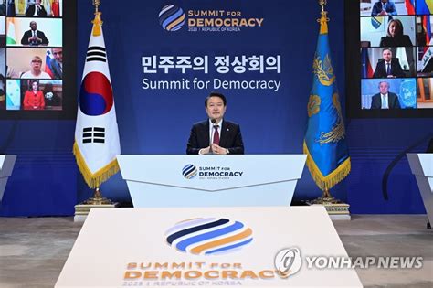 제2차 민주주의 정상회의에 참석한 윤석열 대통령 연합뉴스